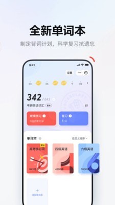 网易有道词典ios版截图5