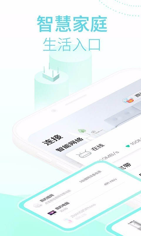 和家亲手机app截图1