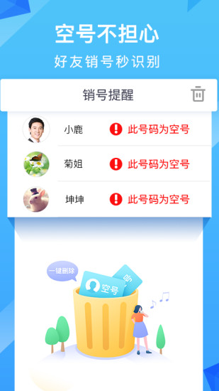 和通讯录安卓版下载