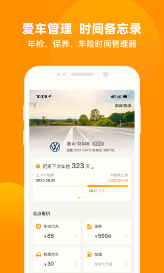 车点点app下载