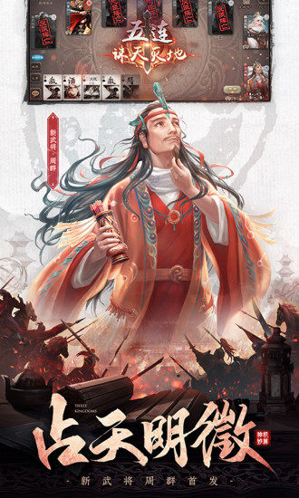 三国杀手机版