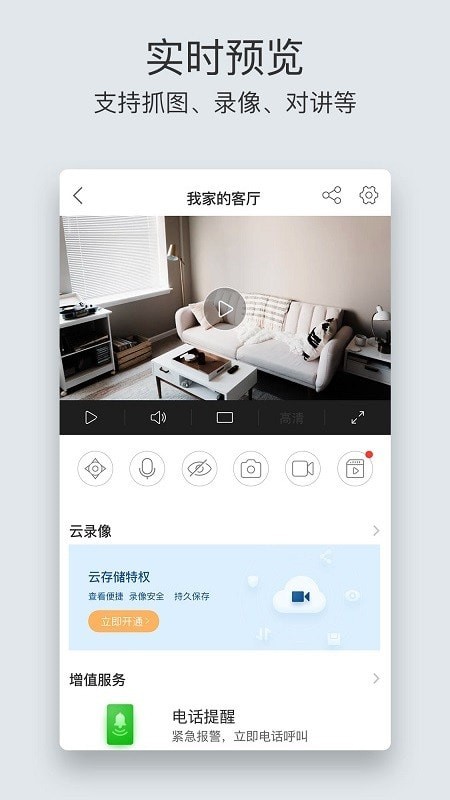 萤石云视频手机版截图2