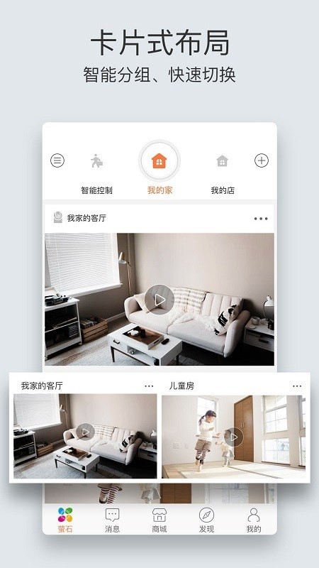 萤石云视频手机版截图1