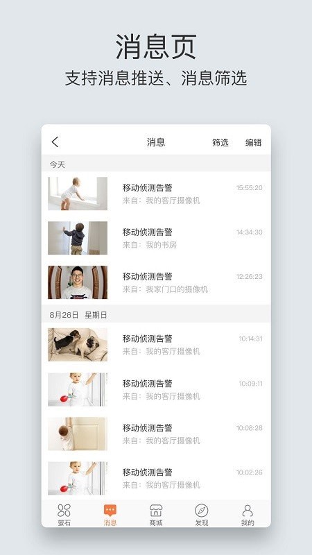 萤石云视频手机版截图4