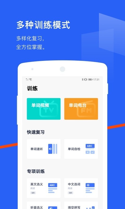 百词斩安卓版截图4