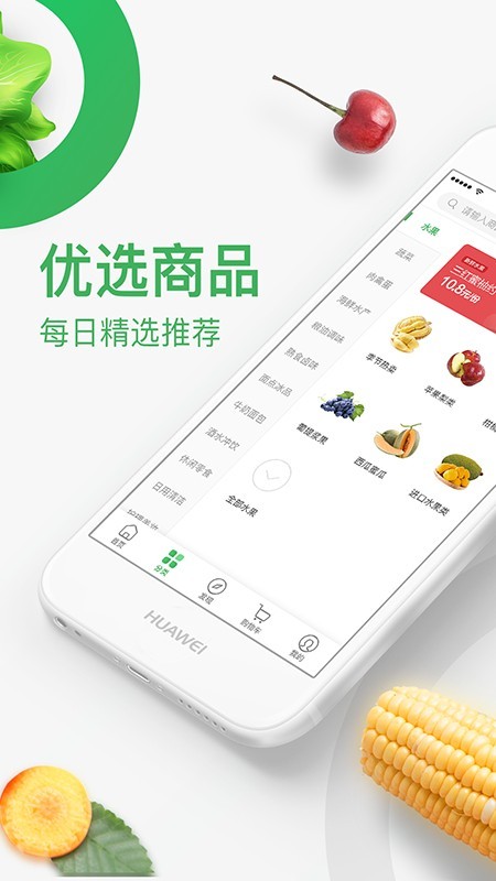 永辉买菜移动版截图2