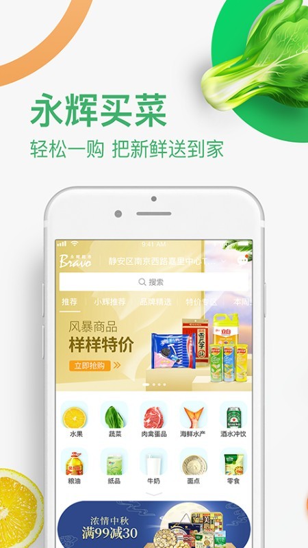 永辉买菜移动版截图1