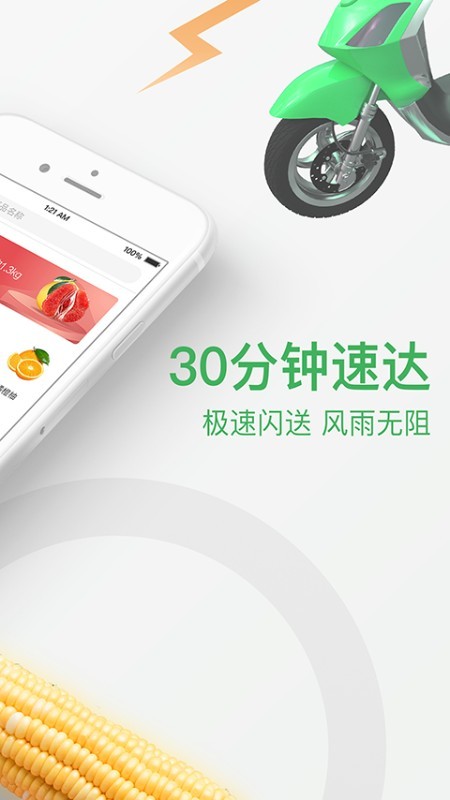 永辉买菜移动版截图3