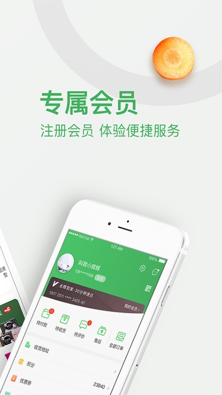 永辉买菜移动版截图5