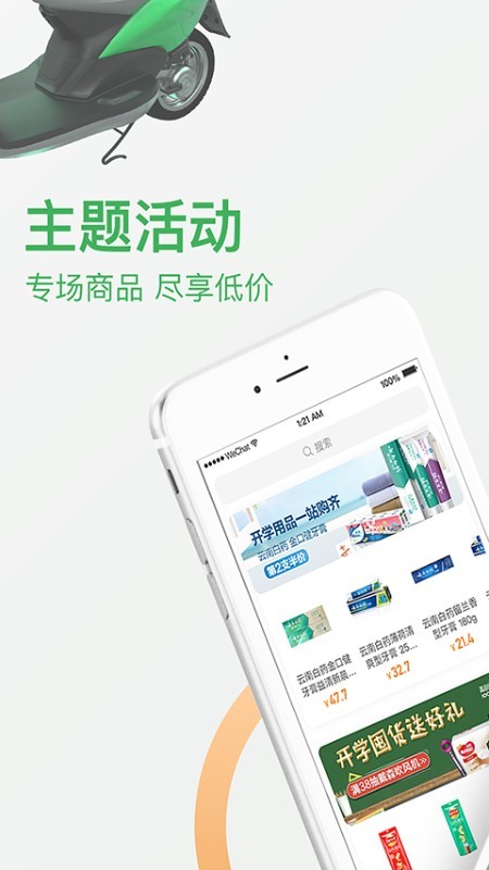 永辉买菜移动版截图4