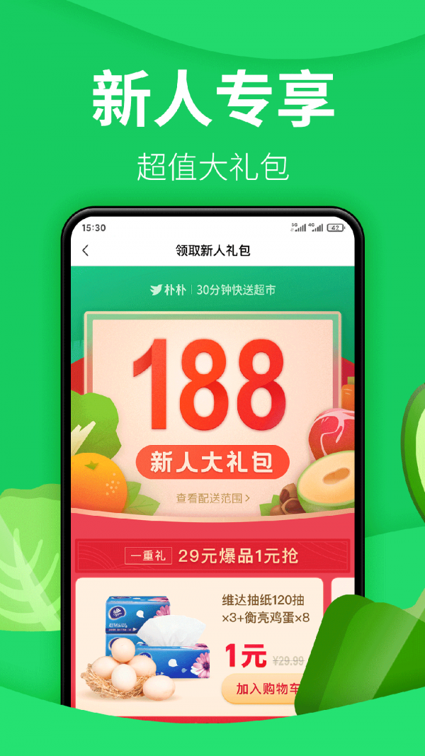 朴朴超市最新版截图1