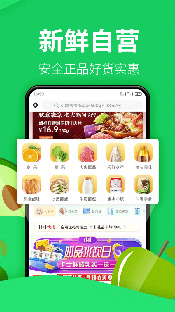 朴朴超市最新版截图2