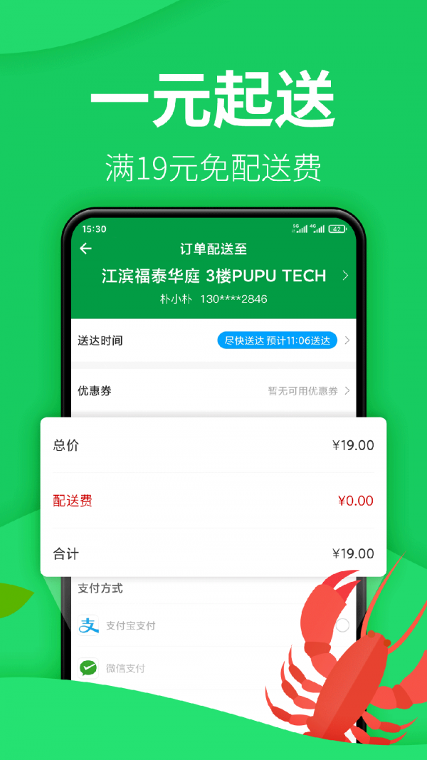 朴朴超市最新版截图4