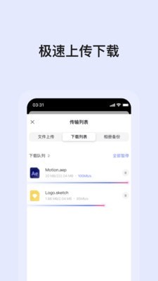 阿里云网盘安卓版截图2