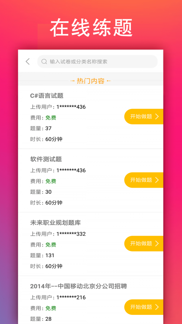 学小易安卓版截图4