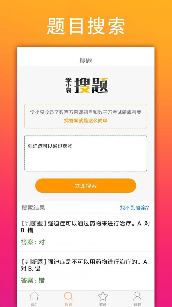 学小易移动版截图2