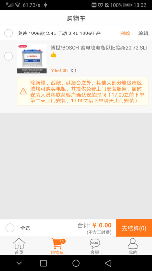 养车无忧网app下载