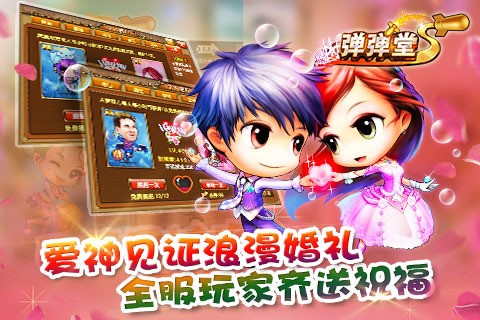 弹弹堂体验版截图1