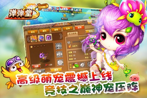 弹弹堂体验版截图2