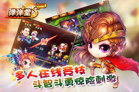 弹弹堂体验版截图3