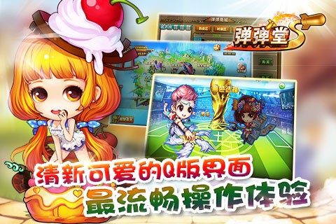 弹弹堂体验版截图5