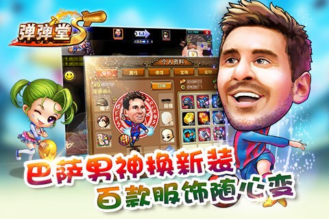 弹弹堂体验版截图4