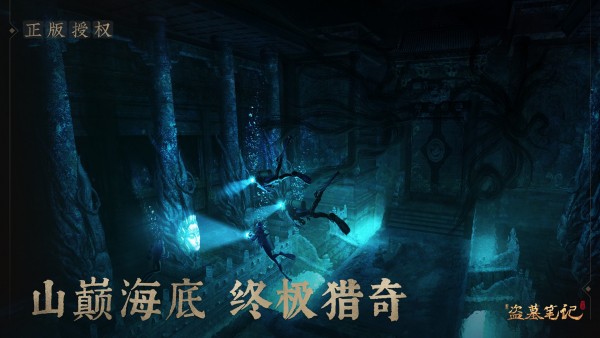 新盗墓笔记体验版截图2