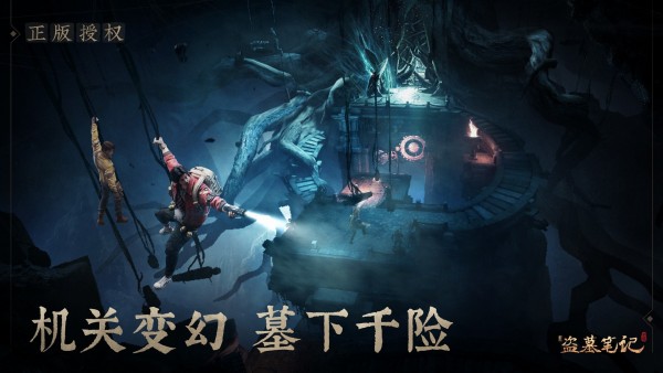 新盗墓笔记体验版截图4