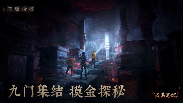 新盗墓笔记体验版截图5