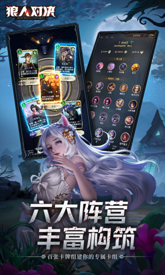 狼人对决安卓版