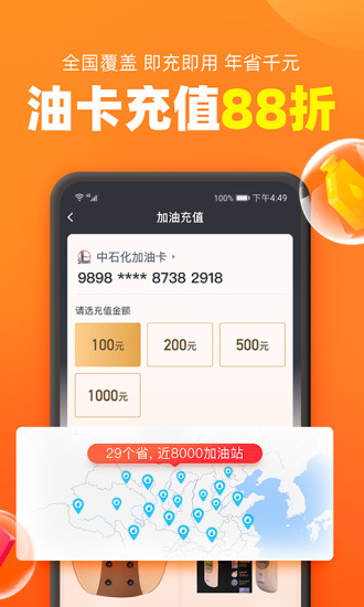 加油宝最新版本
