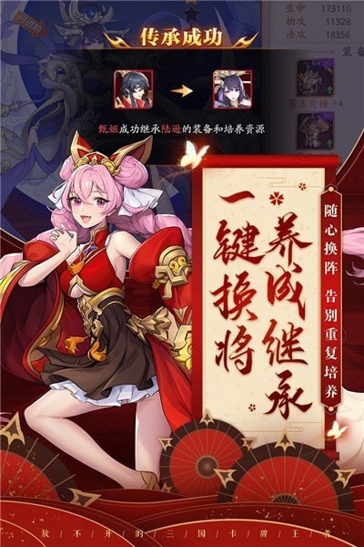 放开那三国3福利版截图4