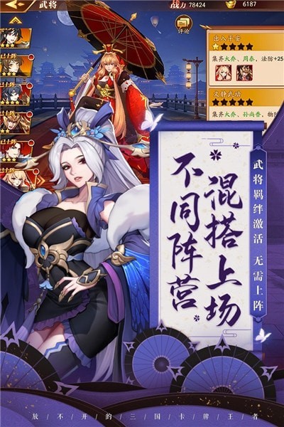 放开那三国3解锁版截图3