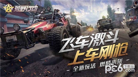 荒野行动体验服截图1