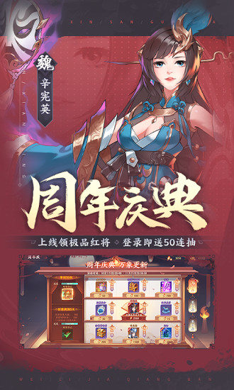 怒焰三国杀破解版无限内购