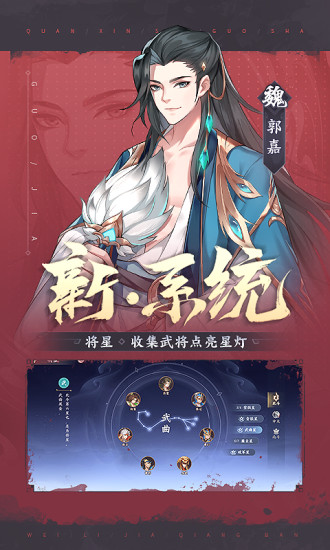 怒焰三国杀