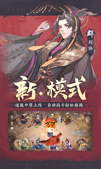 怒焰三国杀