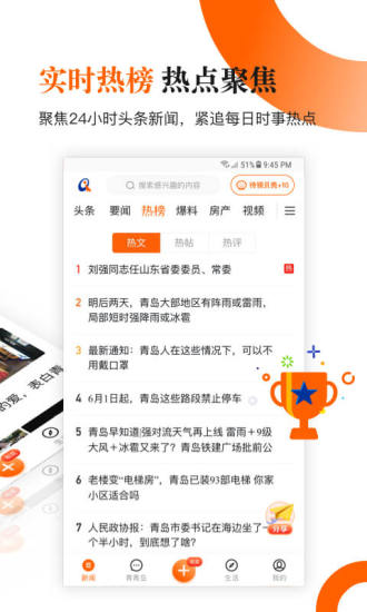 青岛新闻网app下载安装