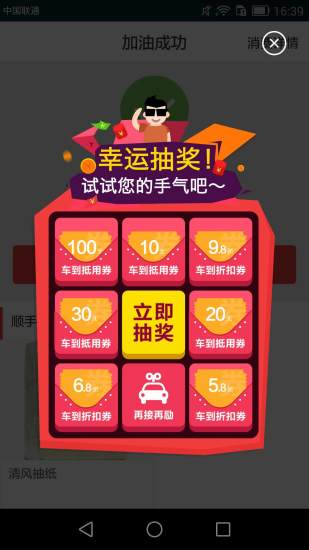 车到加油app