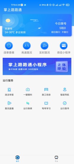 掌上路路通最新版