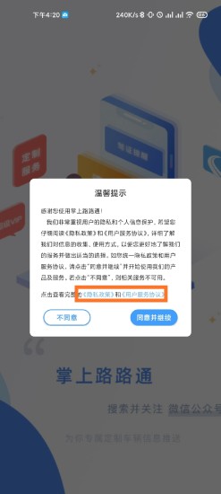掌上路路通最新版下载