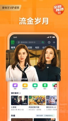 爱奇艺手机app截图1
