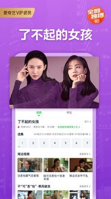 爱奇艺手机app截图3