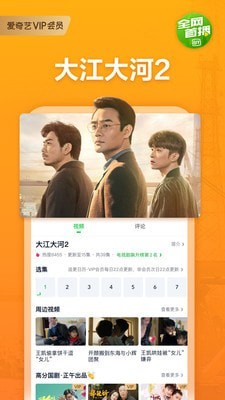 爱奇艺手机app截图4