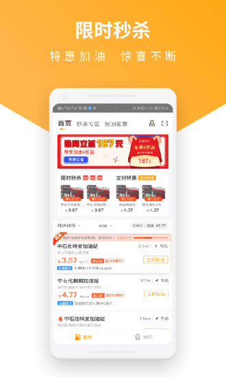 易加油官方app下载