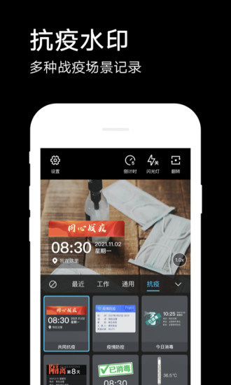 水印相机安卓破解版