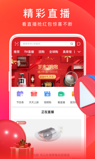 东方购物最新版本下载