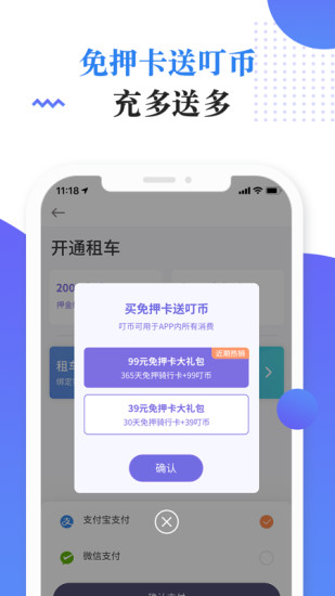 叮嗒出行最新版本下载