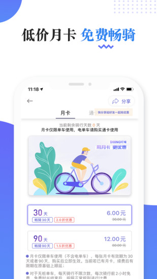叮嗒出行最新版本