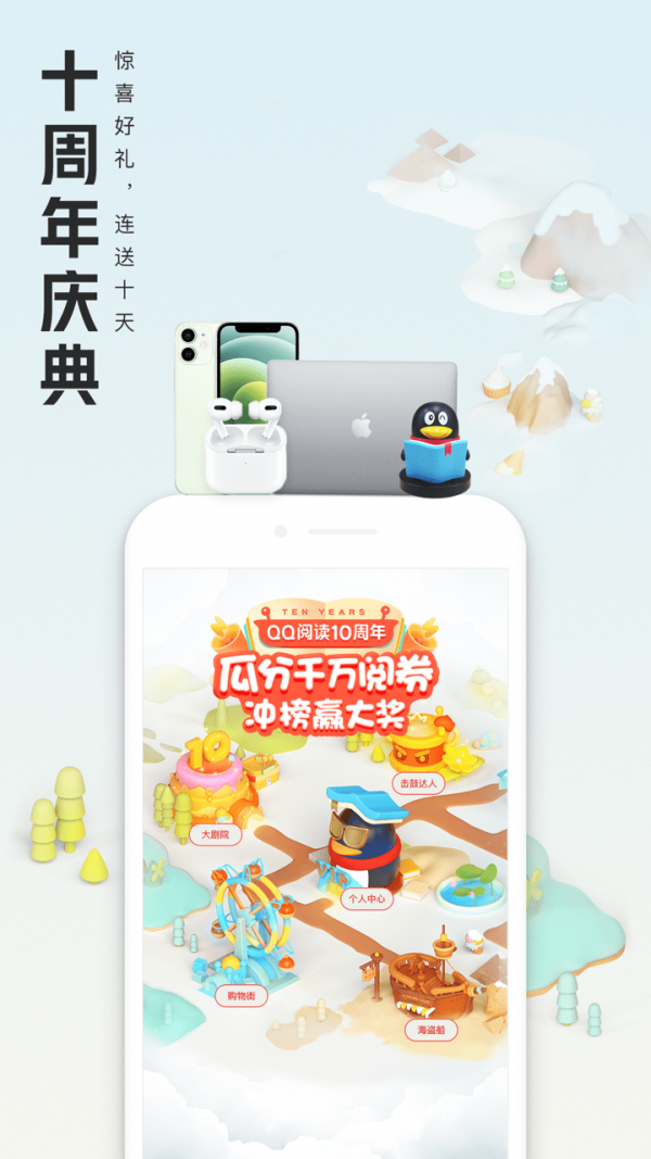 QQ阅读安卓手机版截图1